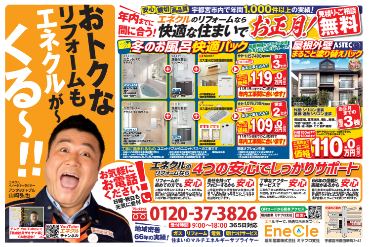 最新情報をご紹介 宇都宮で外壁塗装をするならエネクルのリフォームにお任せ