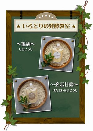 (看板)いろどりの発酵教室.jpg