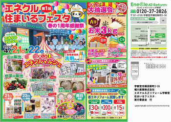 230300_enecle_A3_omote 4 (ブログ用).jpg