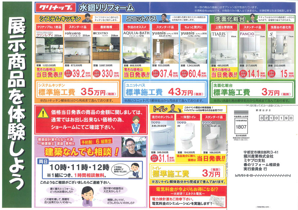 完全予約制 春のリフォーム相談会開催決定 宇都宮で外壁塗装をするならエネクルのリフォームにお任せ