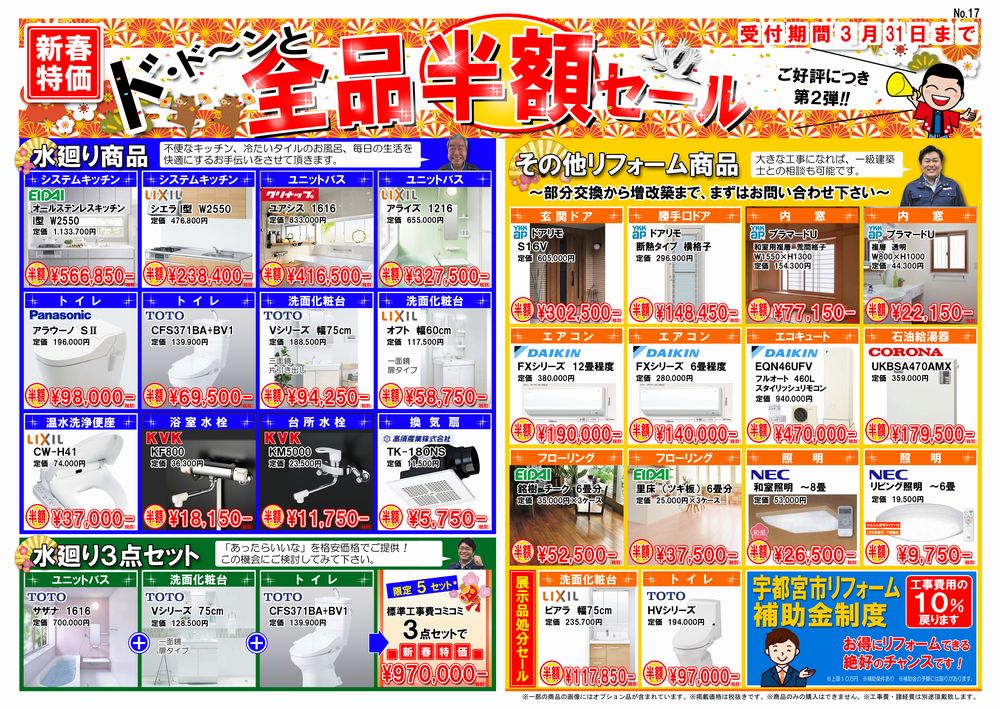 【期間限定】全品半額セール第２弾！！特価商品が勢揃い！