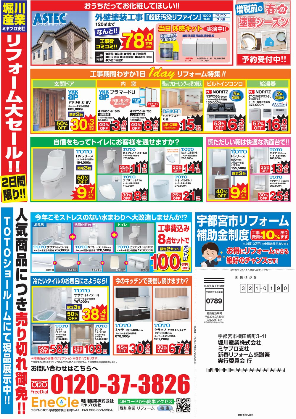 【完全予約制】新春リフォーム感謝祭！