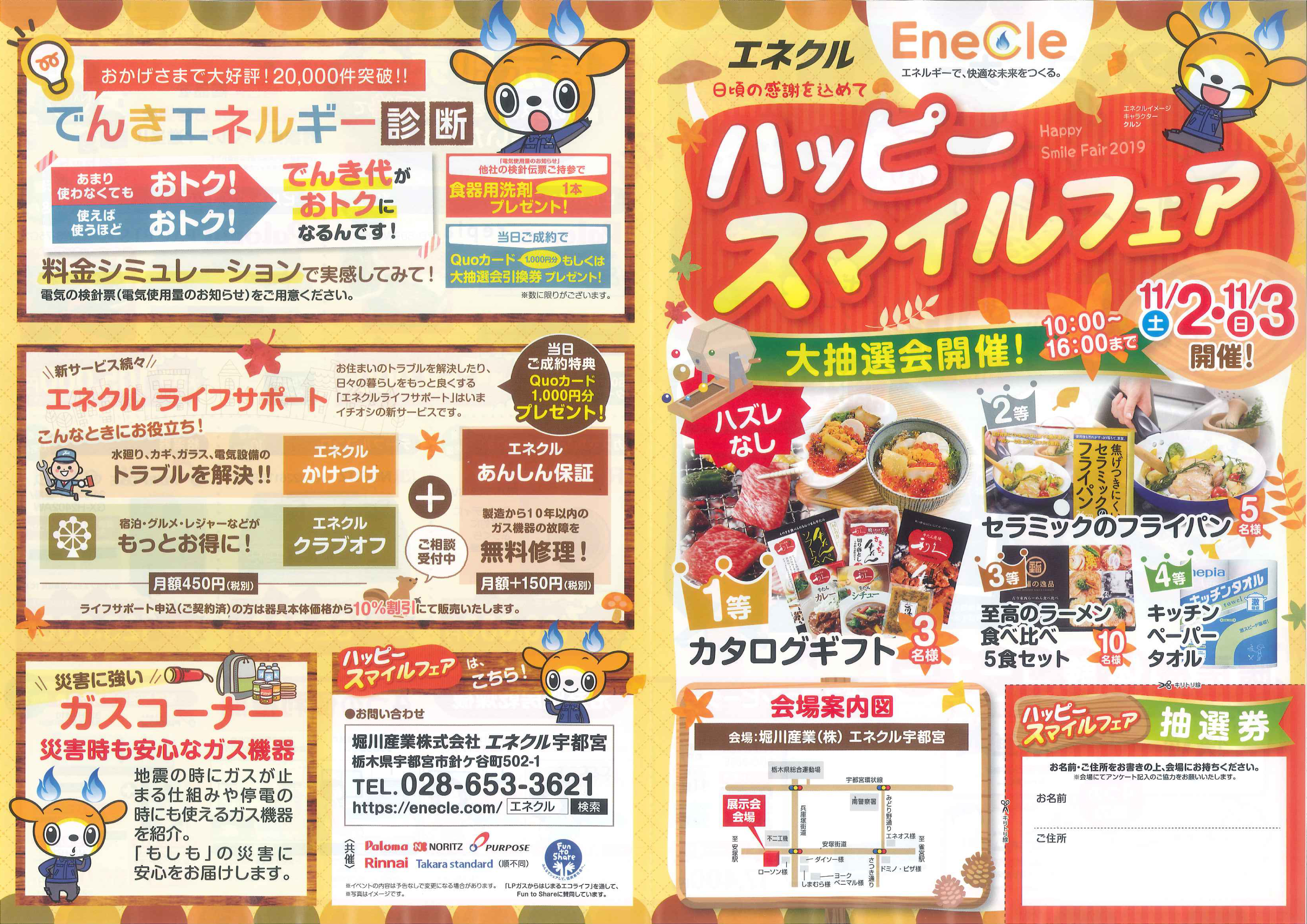 ハッピースマイルフェア2019開催決定！