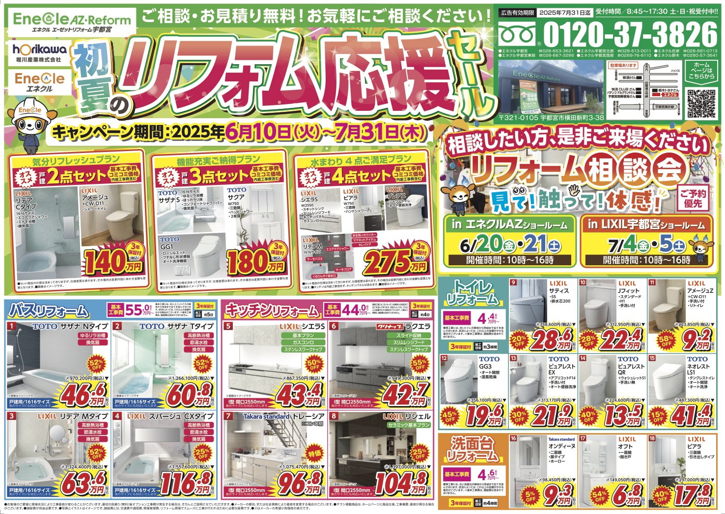 【初夏限定】最大280万円の補助金も！リフォーム応援セール開催中