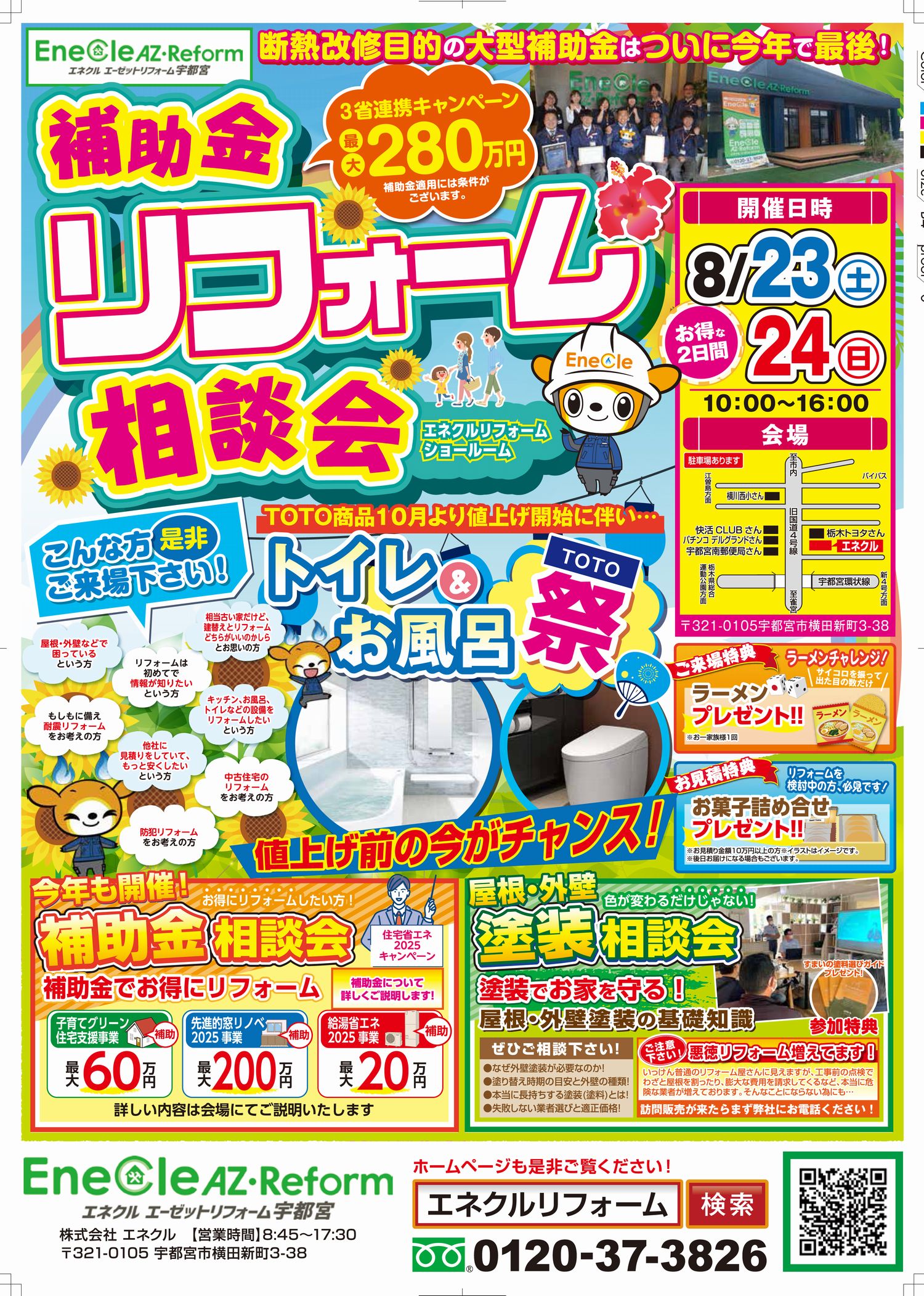 【リフォーム相談会】8/23(土)24(日)開催します！