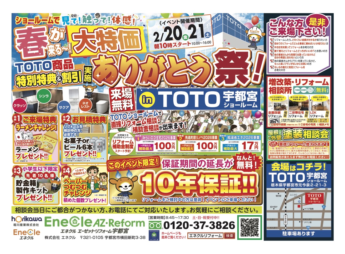 【春が来る〜！】大特価 ありがとう祭！