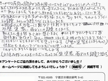 職人さん達も皆まじめで感じもよく、仕事もテキパキとして皆自信ある方なので安心しました。