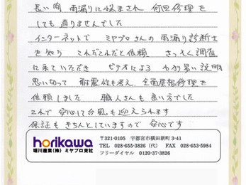 わかりやすい説明していただき、安心してリフォームできました。